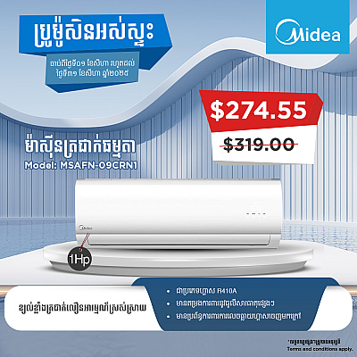 Midea Air Conditioner (Non-inverter ,wall-mounted split  1HP)
